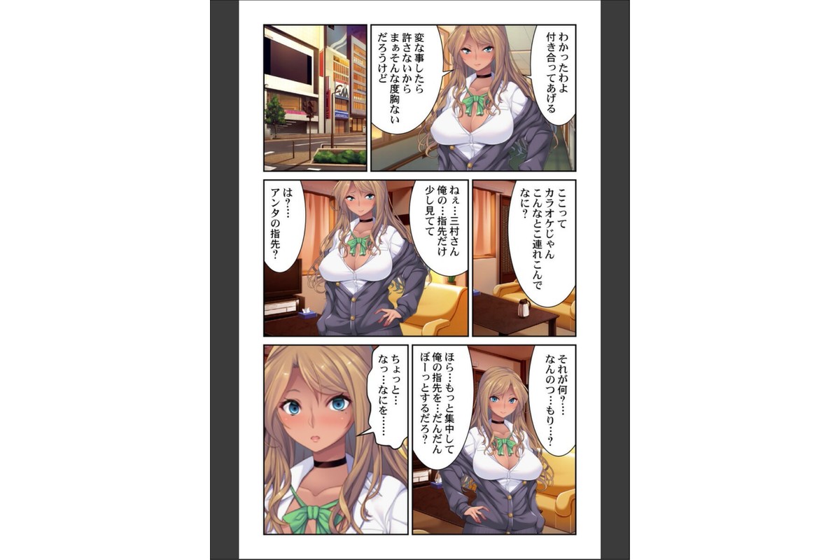 生意気ギャルに復讐催●！？【合本版】のサンプル画像8