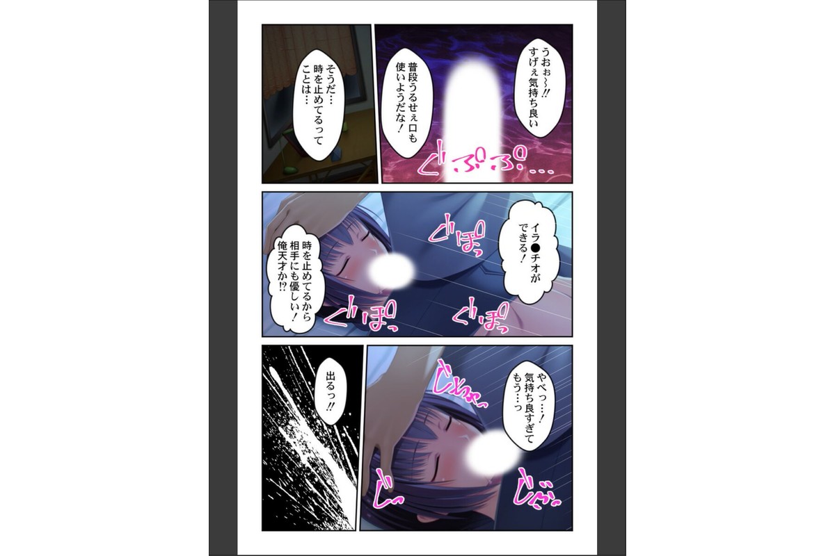 時止め〜無敵の力でJKもアイドルも思いのまま〜【合本版】のサンプル画像7