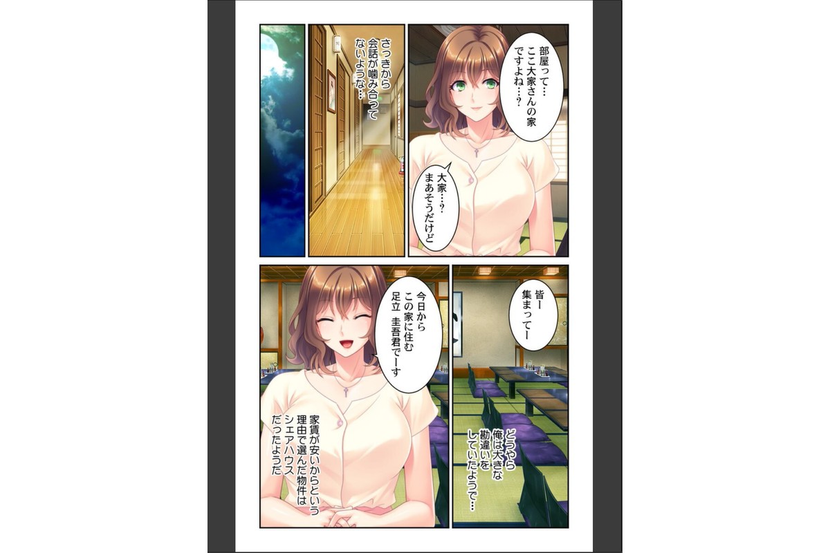 女だらけのシェアハウス〜どこに居てもヤるしかない性活〜【合本版】のサンプル画像6
