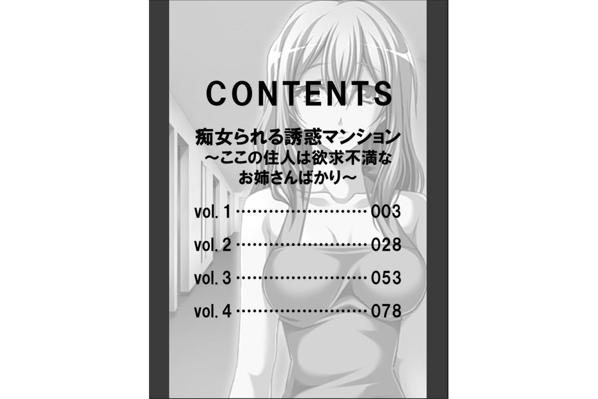 痴女られる誘惑マンション〜ここの住人は欲求不満なお姉さんばかり〜【合本版】のサンプル画像2