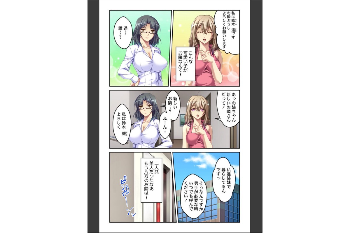 痴女られる誘惑マンション〜ここの住人は欲求不満なお姉さんばかり〜【合本版】のサンプル画像5