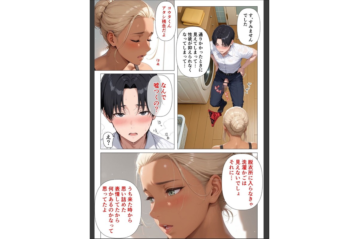 【棒消し版】人妻マンションの性活3 美巨乳黒ギャル人妻のむちむち濃厚甘サド生H 〜憧れの親友ママに筆おろししてもらう話〜のサンプル画像12