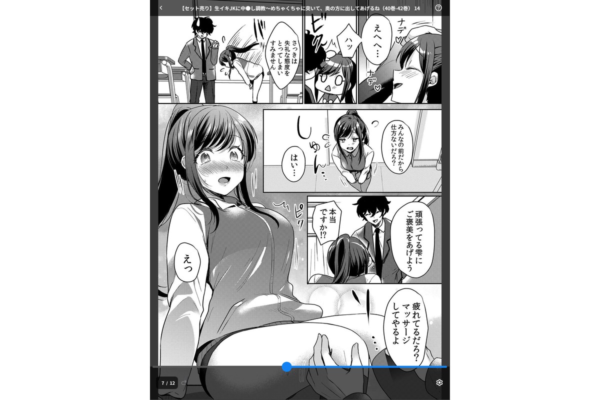 【セット売り】生イキJKに中●し調教〜めちゃくちゃに突いて、奥の方に出してあげるね（40巻-42巻） 14のサンプル画像1