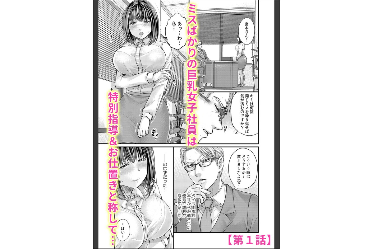 社畜OLは外国人上司の肉体指導に抗えない「壊れるまでお仕置きしてください…」 1のサンプル画像2