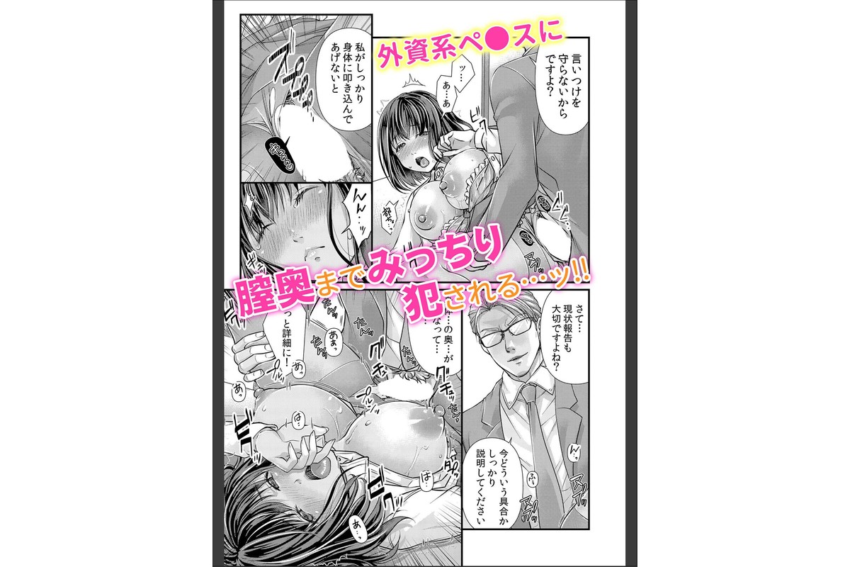 社畜OLは外国人上司の肉体指導に抗えない「壊れるまでお仕置きしてください…」 1のサンプル画像3