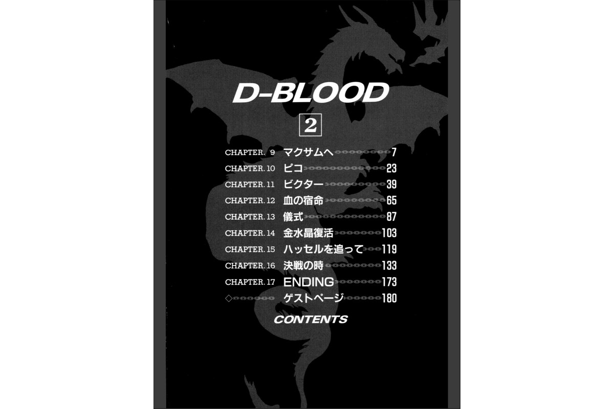 Dブラッド 2のサンプル画像4