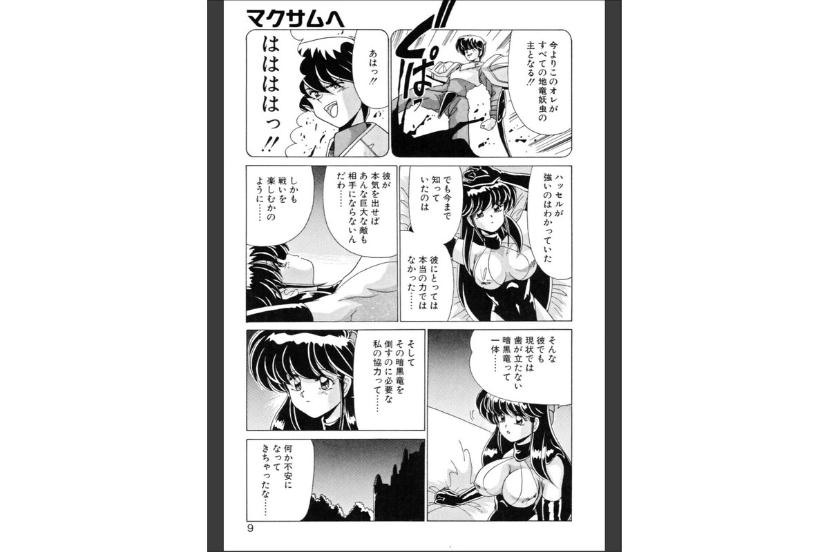 Dブラッド 2のサンプル画像7