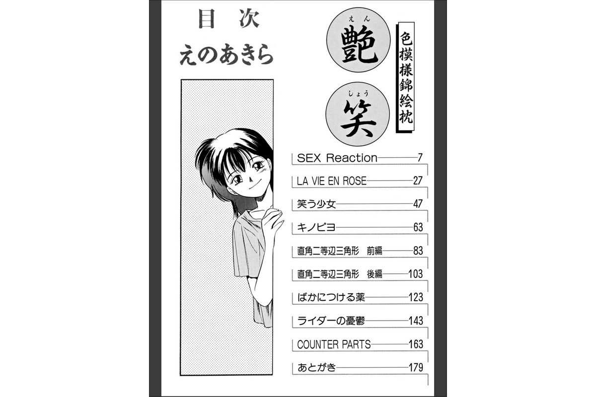 艶笑 色模様錦絵枕のサンプル画像4