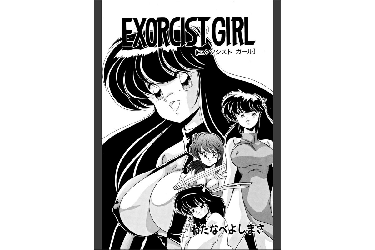 EXORCIST GIRLのサンプル画像3