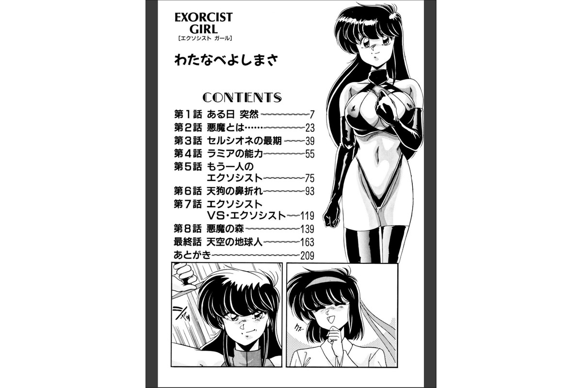 EXORCIST GIRLのサンプル画像4