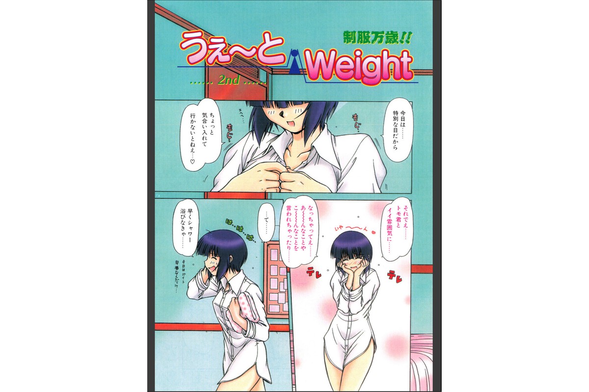 うぇ〜とWeight 2ndのサンプル画像3