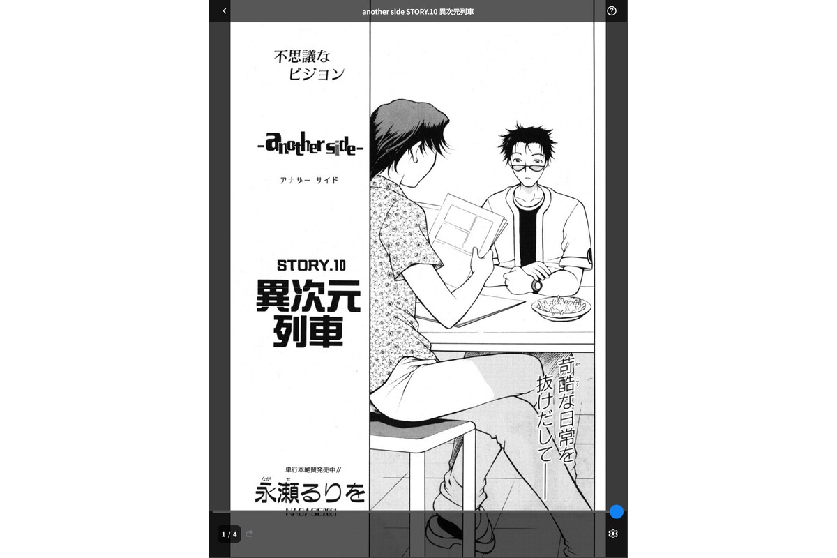 another side STORY.10 異次元列車のサンプル画像1