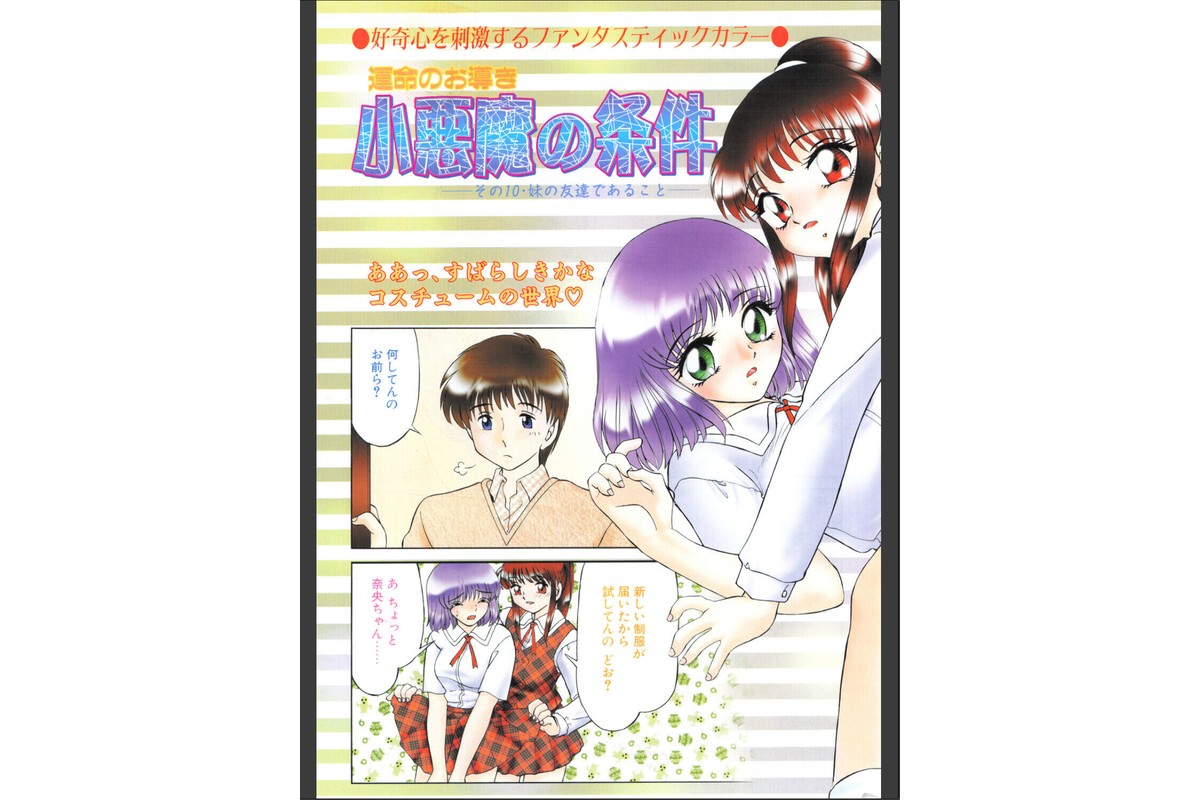 小悪魔の条件 その10.妹の友達であることのサンプル画像3