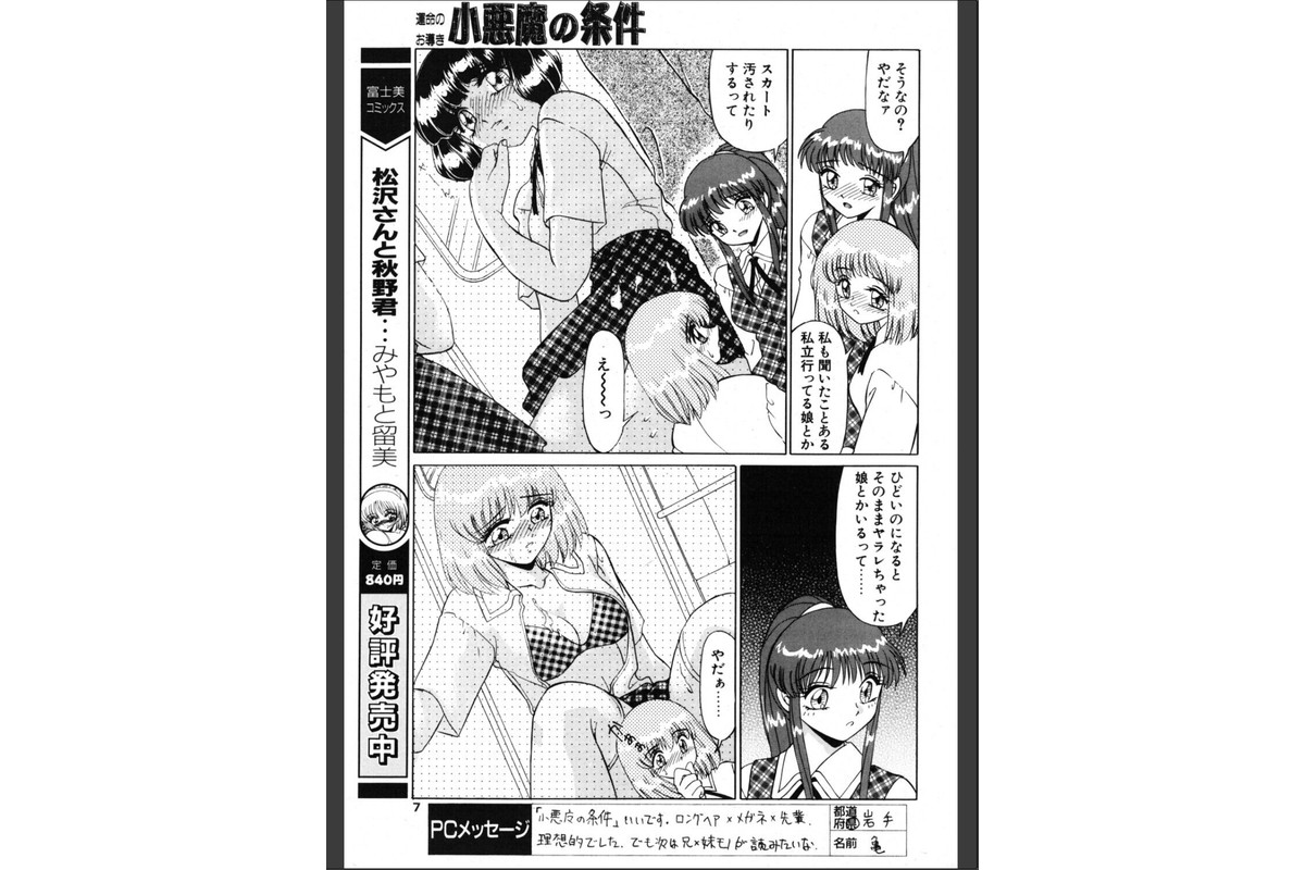 小悪魔の条件 その10.妹の友達であることのサンプル画像5