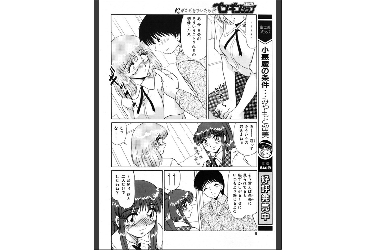 小悪魔の条件 その10.妹の友達であることのサンプル画像6