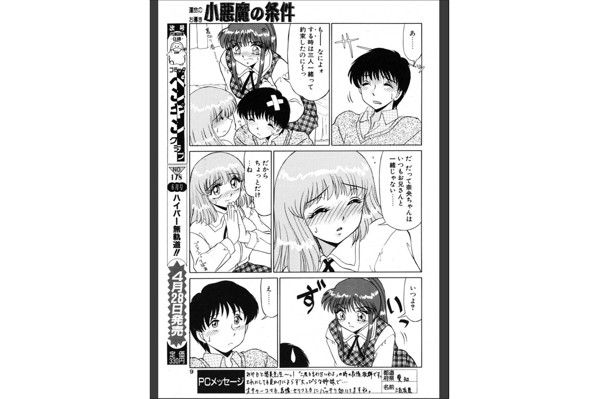 小悪魔の条件 その10.妹の友達であることのサンプル画像7