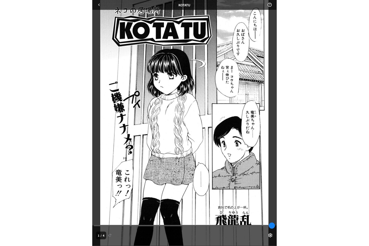 KOTATUのサンプル画像1