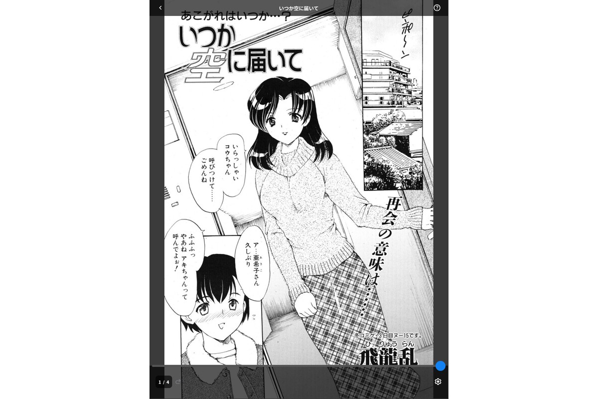 いつか空に届いてのサンプル画像1