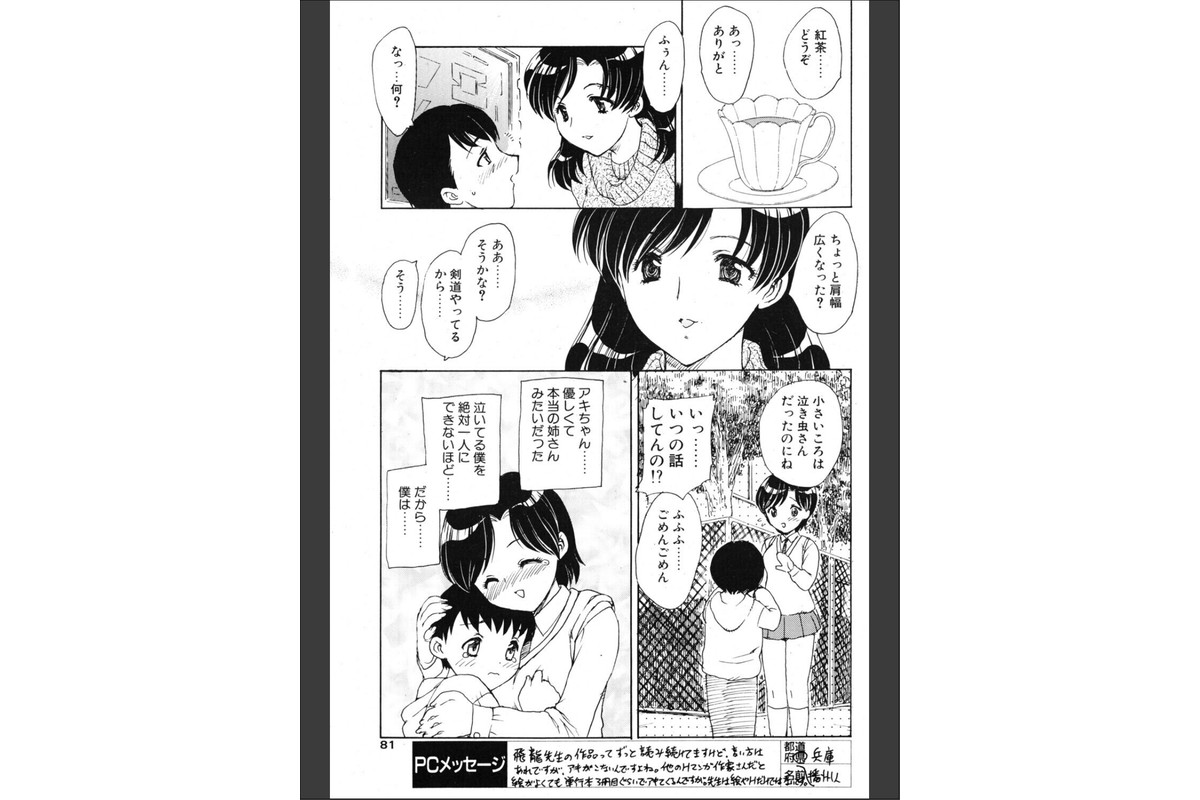 いつか空に届いてのサンプル画像3