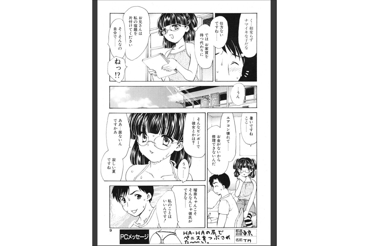 夏のナマイキのサンプル画像3