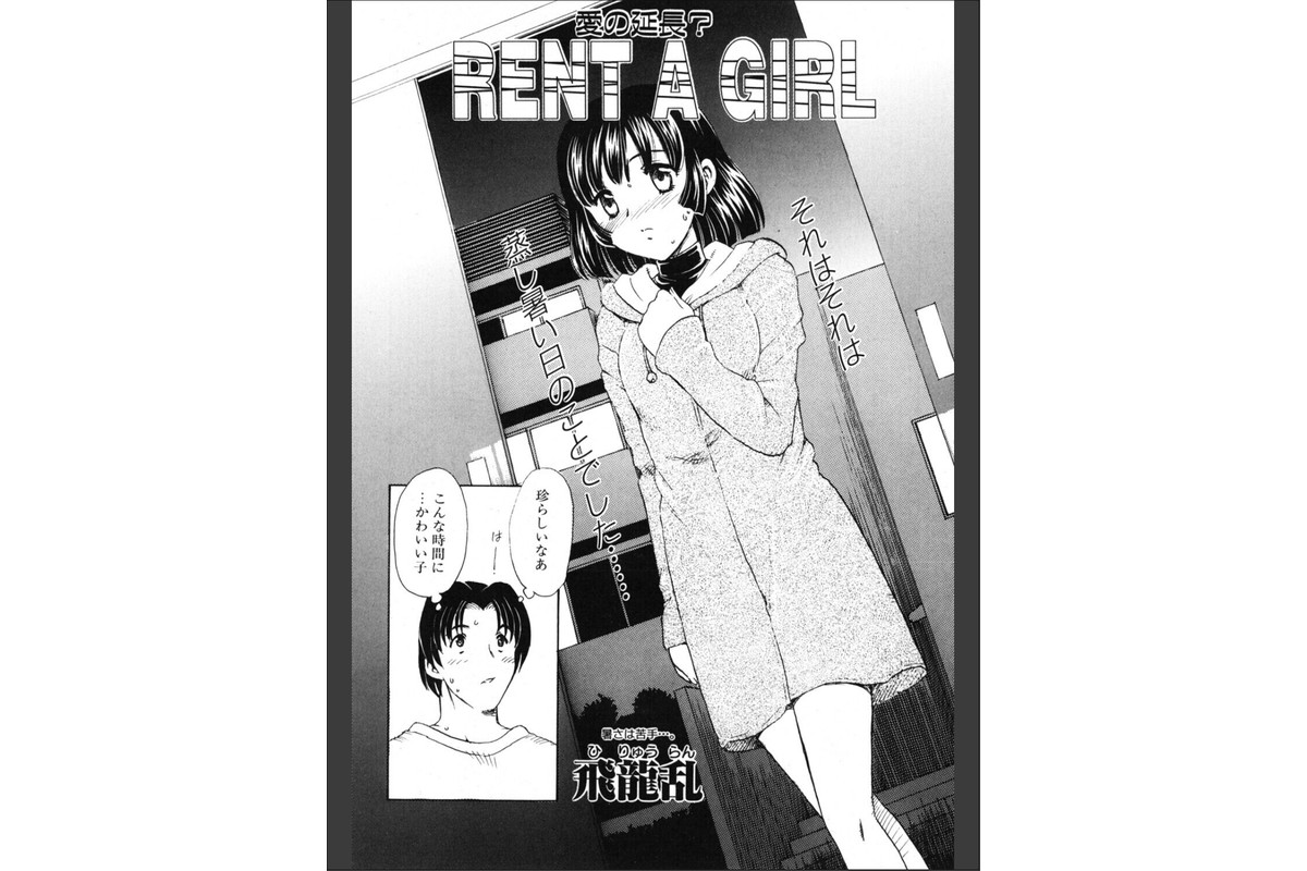 RENT A GIRLのサンプル画像2