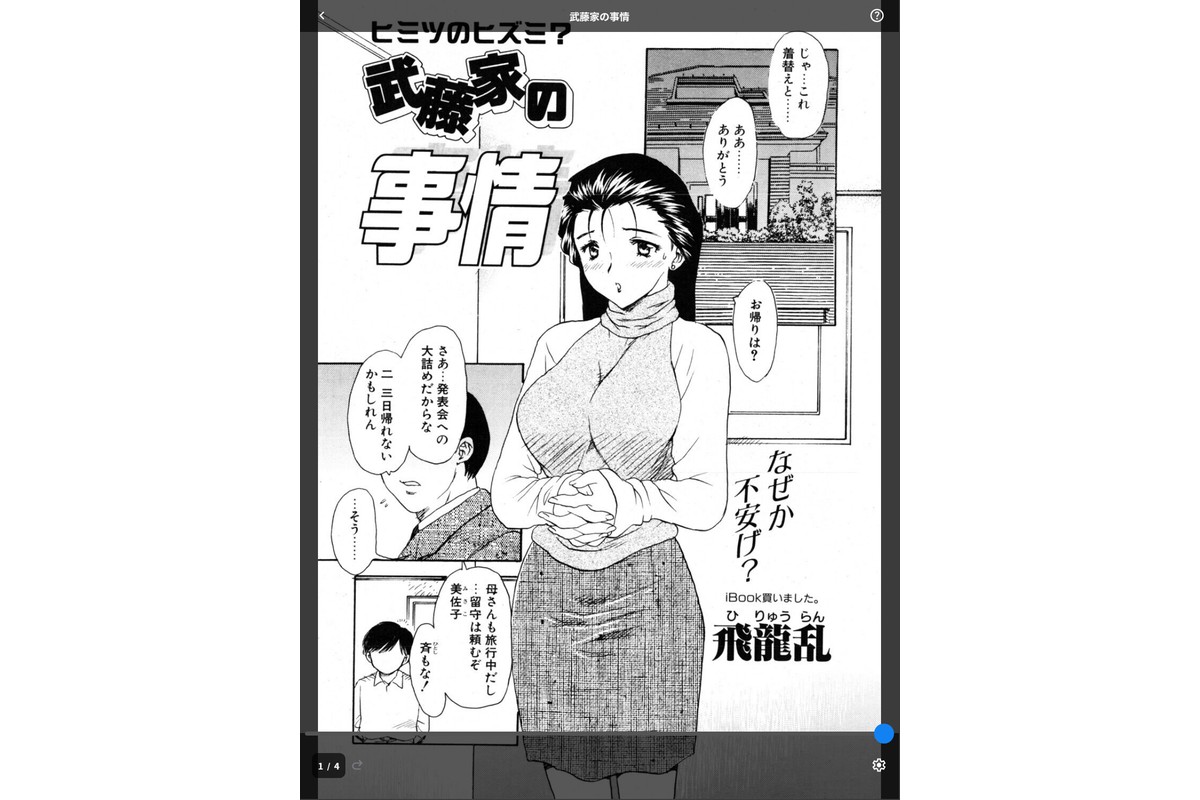 武藤家の事情のサンプル画像1