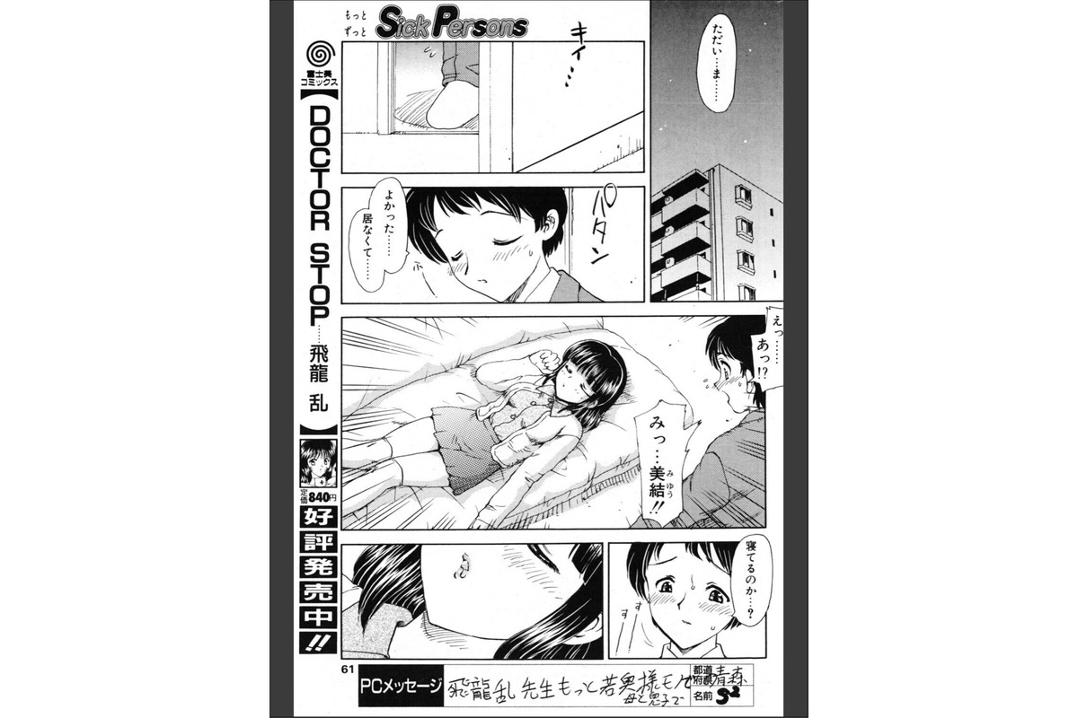 Sick Personsのサンプル画像3