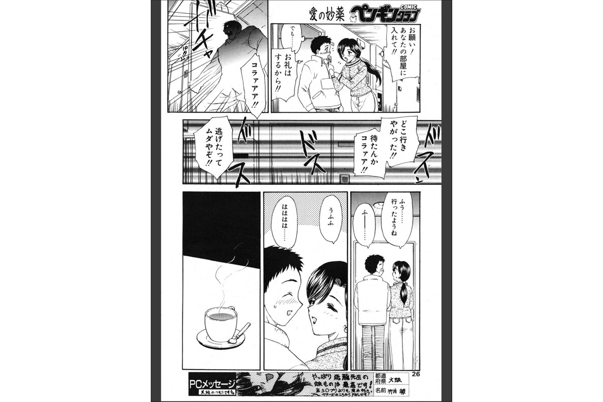 でいんじゃー・あぱーとめんとのサンプル画像4
