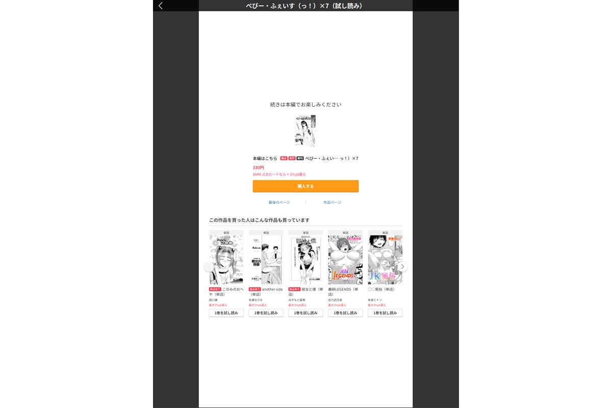 べびー・ふぇいす（っ！）×7のサンプル画像5