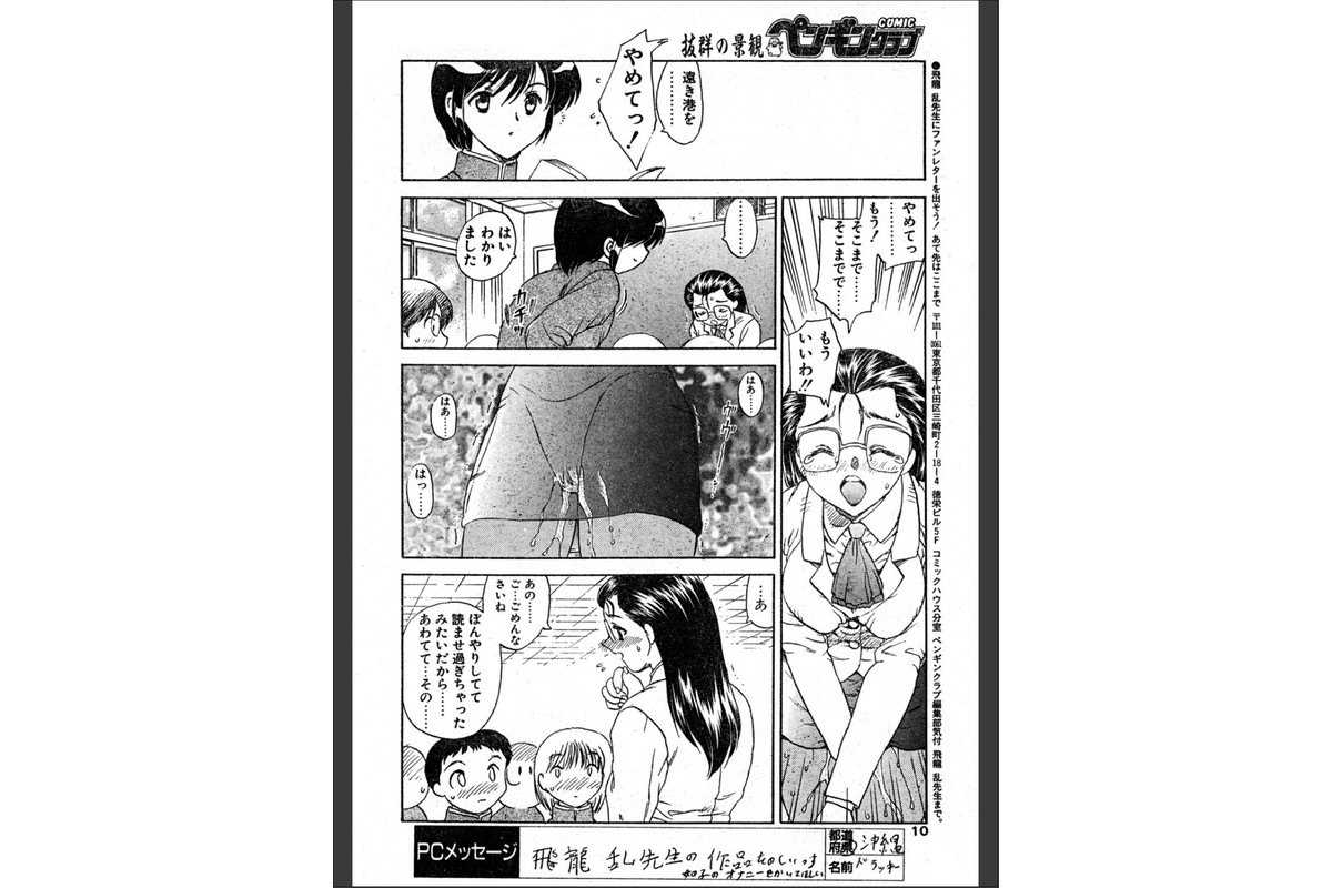 COMICペンギンクラブ1999年1月号のサンプル画像9