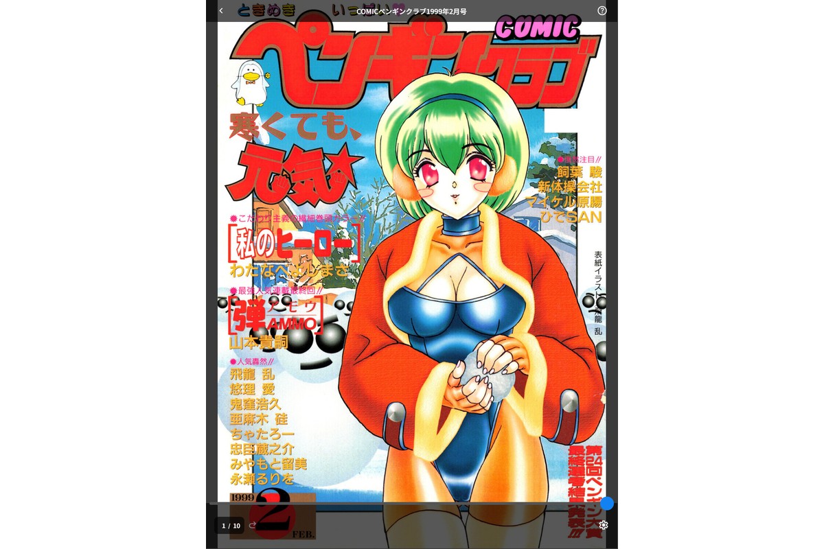 COMICペンギンクラブ1999年2月号のサンプル画像1