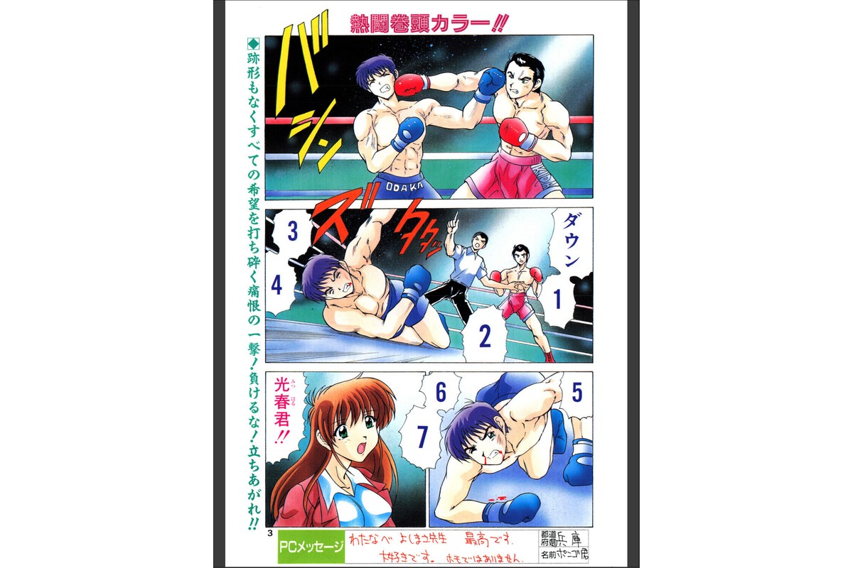 COMICペンギンクラブ1999年2月号のサンプル画像2
