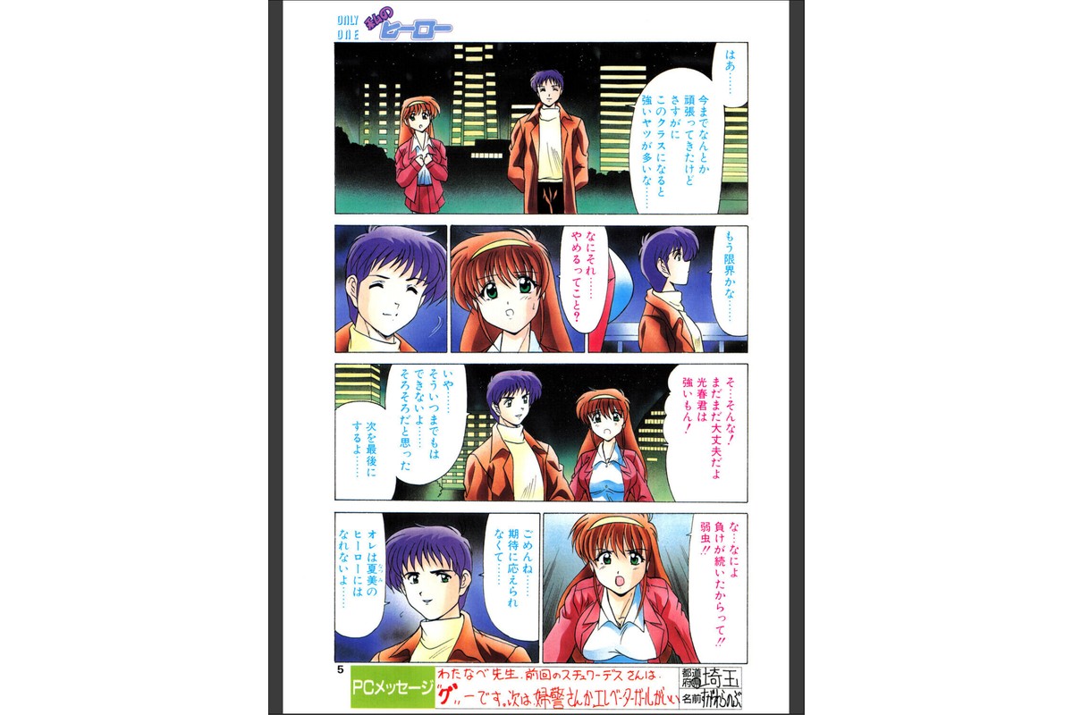COMICペンギンクラブ1999年2月号のサンプル画像4