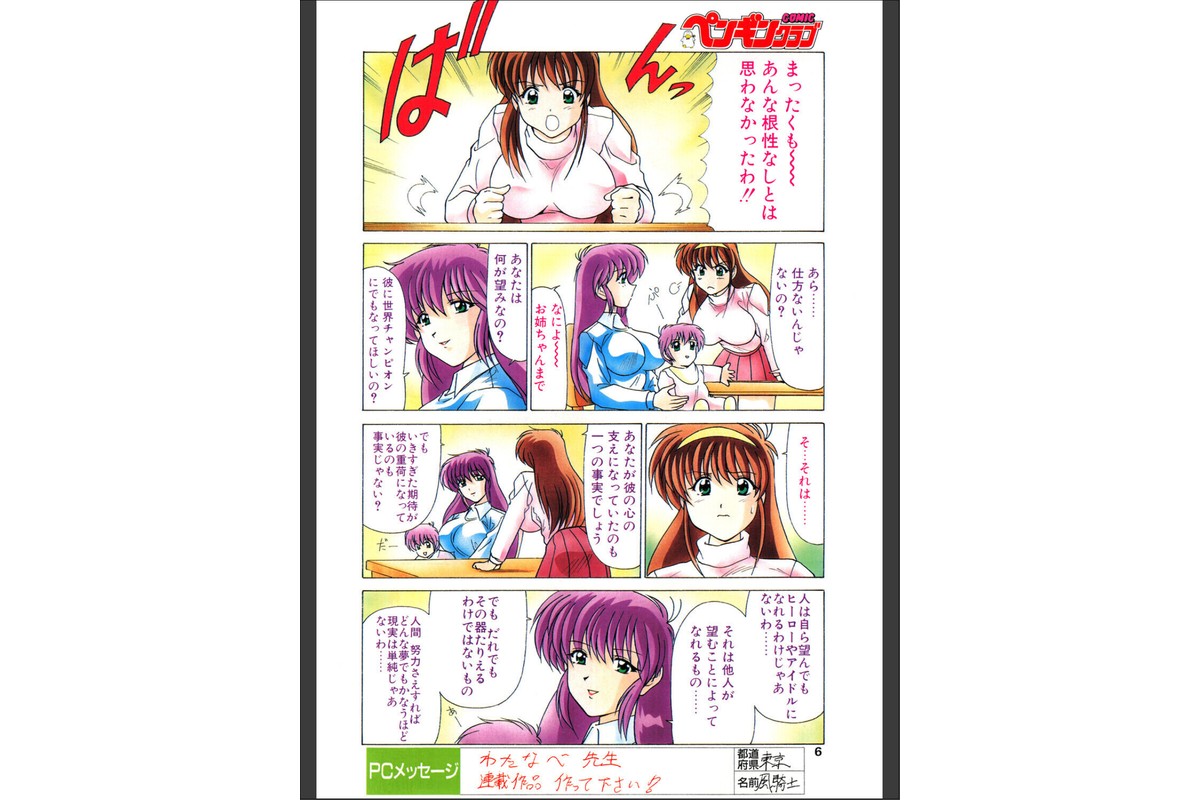 COMICペンギンクラブ1999年2月号のサンプル画像5