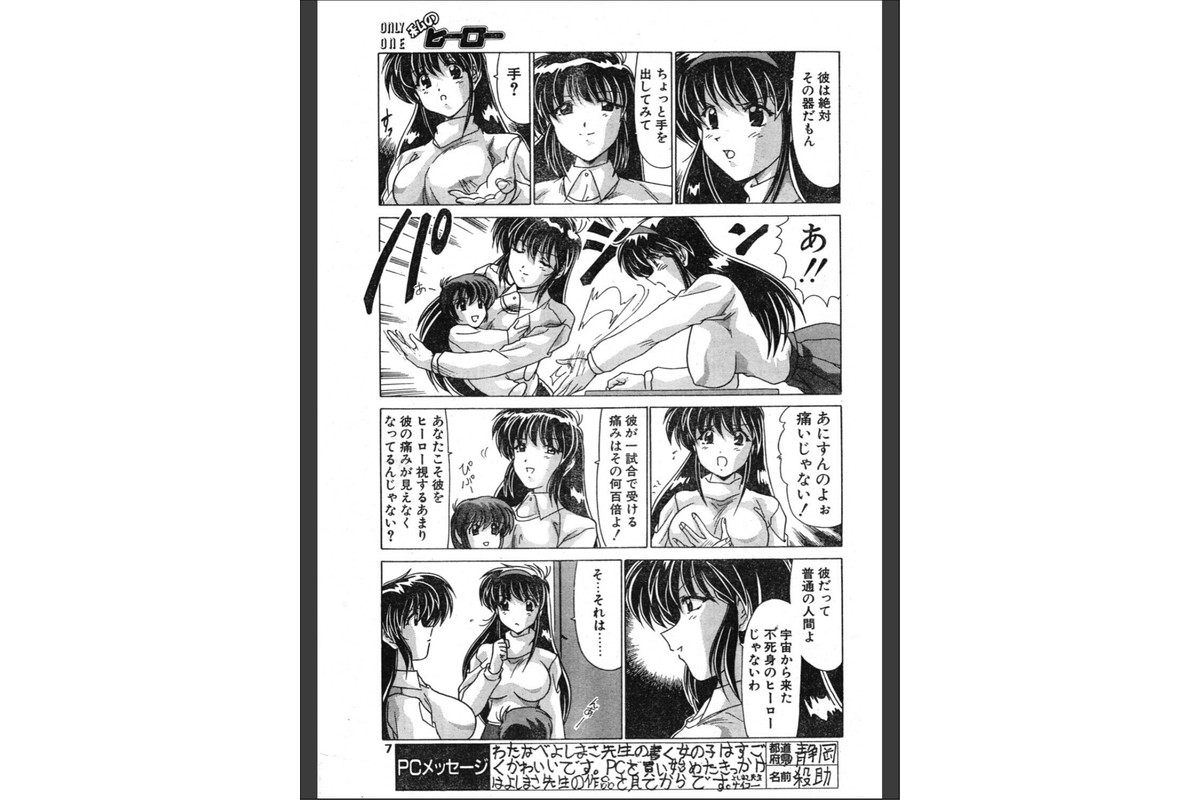 COMICペンギンクラブ1999年2月号のサンプル画像6