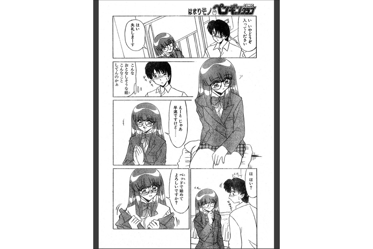 COMICペンギンクラブ1999年3月号のサンプル画像9