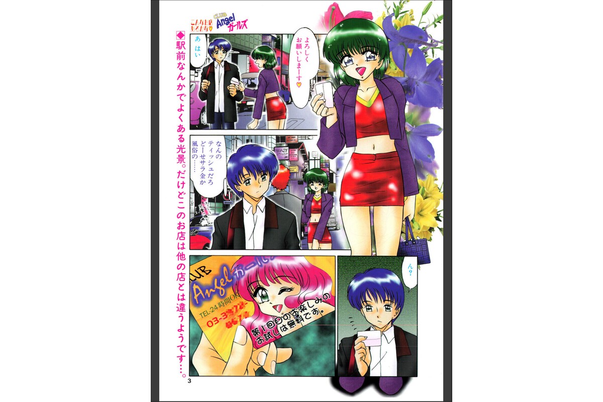 COMICペンギンクラブ1999年3月号のサンプル画像2