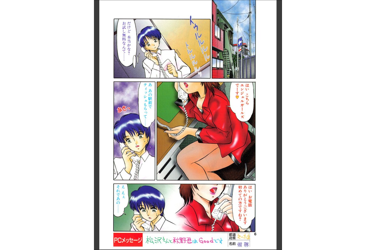 COMICペンギンクラブ1999年3月号のサンプル画像5