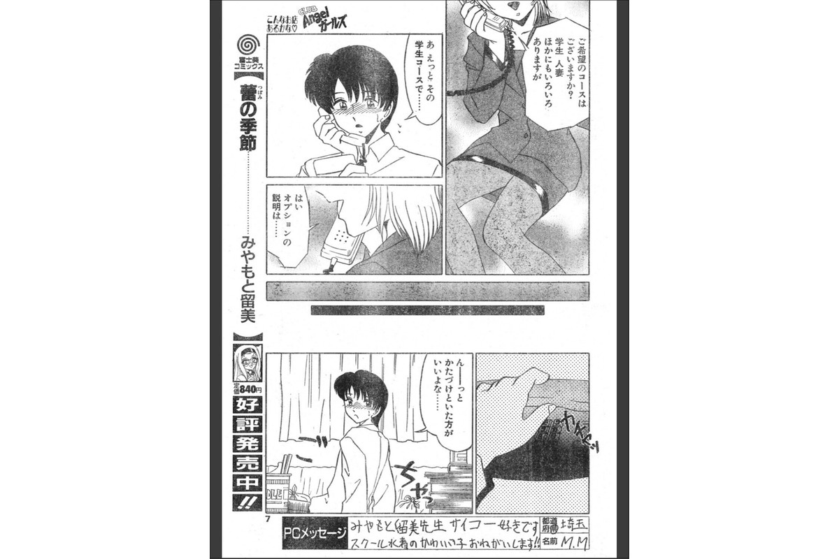 COMICペンギンクラブ1999年3月号のサンプル画像6