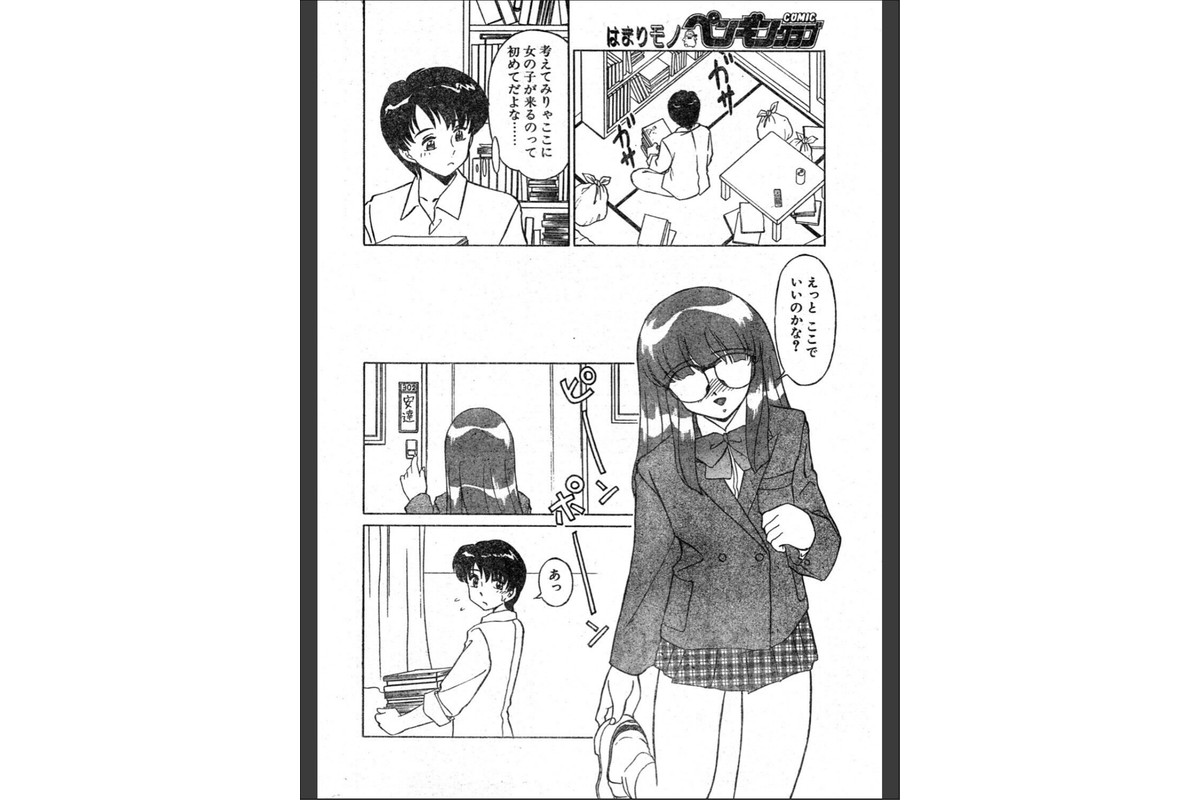 COMICペンギンクラブ1999年3月号のサンプル画像7