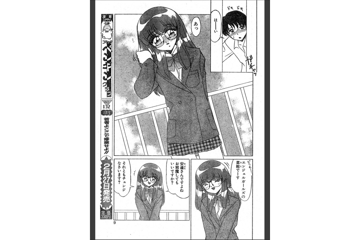 COMICペンギンクラブ1999年3月号のサンプル画像8