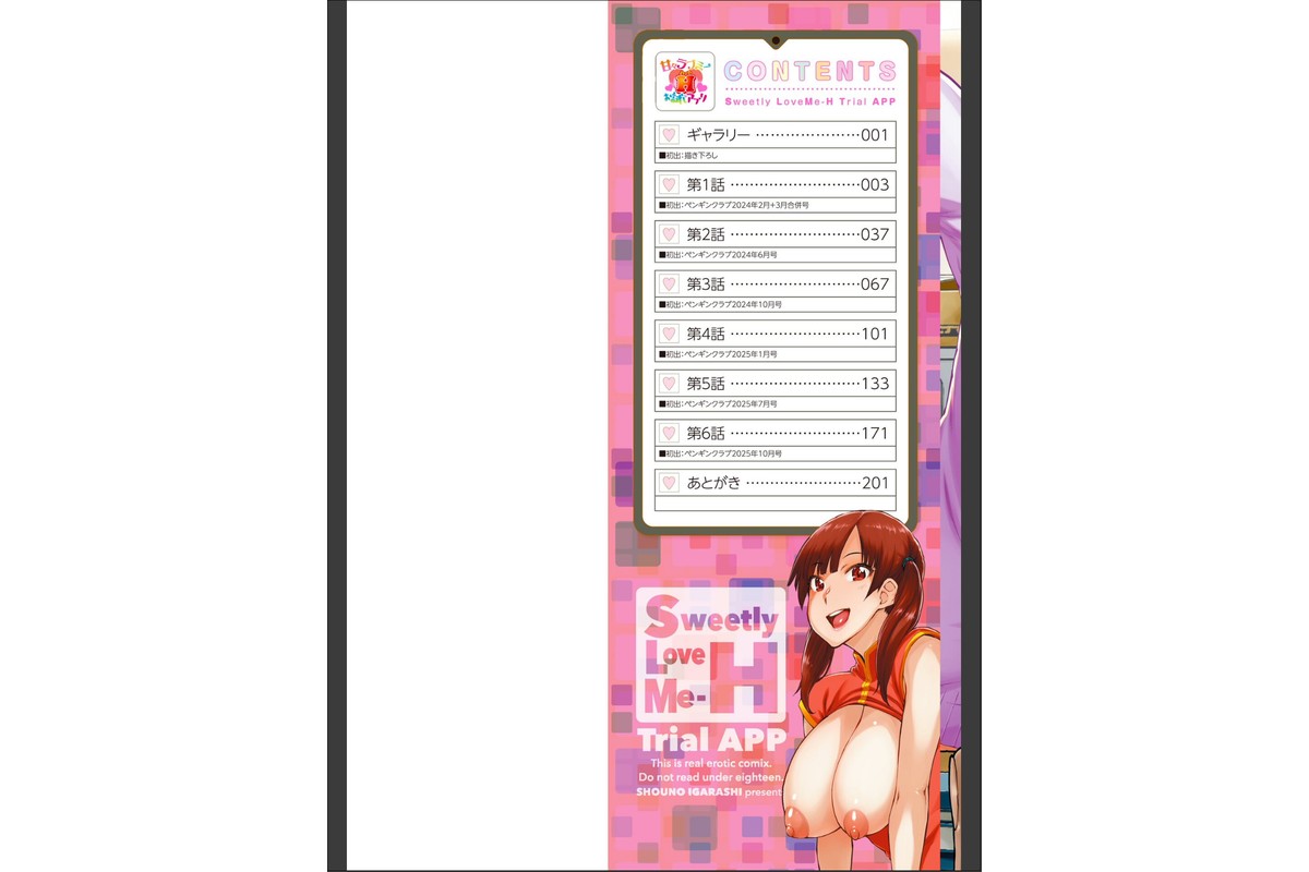 甘々ラブミーHお試しアプリ【デジタル版 FANZA版ペーパー付き】のサンプル画像2