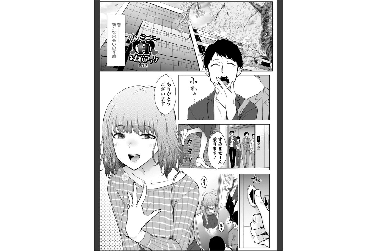 甘々ラブミーHお試しアプリ【デジタル版 FANZA版ペーパー付き】のサンプル画像3