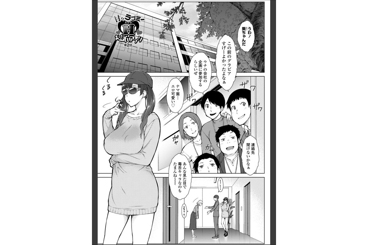 甘々ラブミーHお試しアプリ【デジタル版 FANZA版ペーパー付き】のサンプル画像35