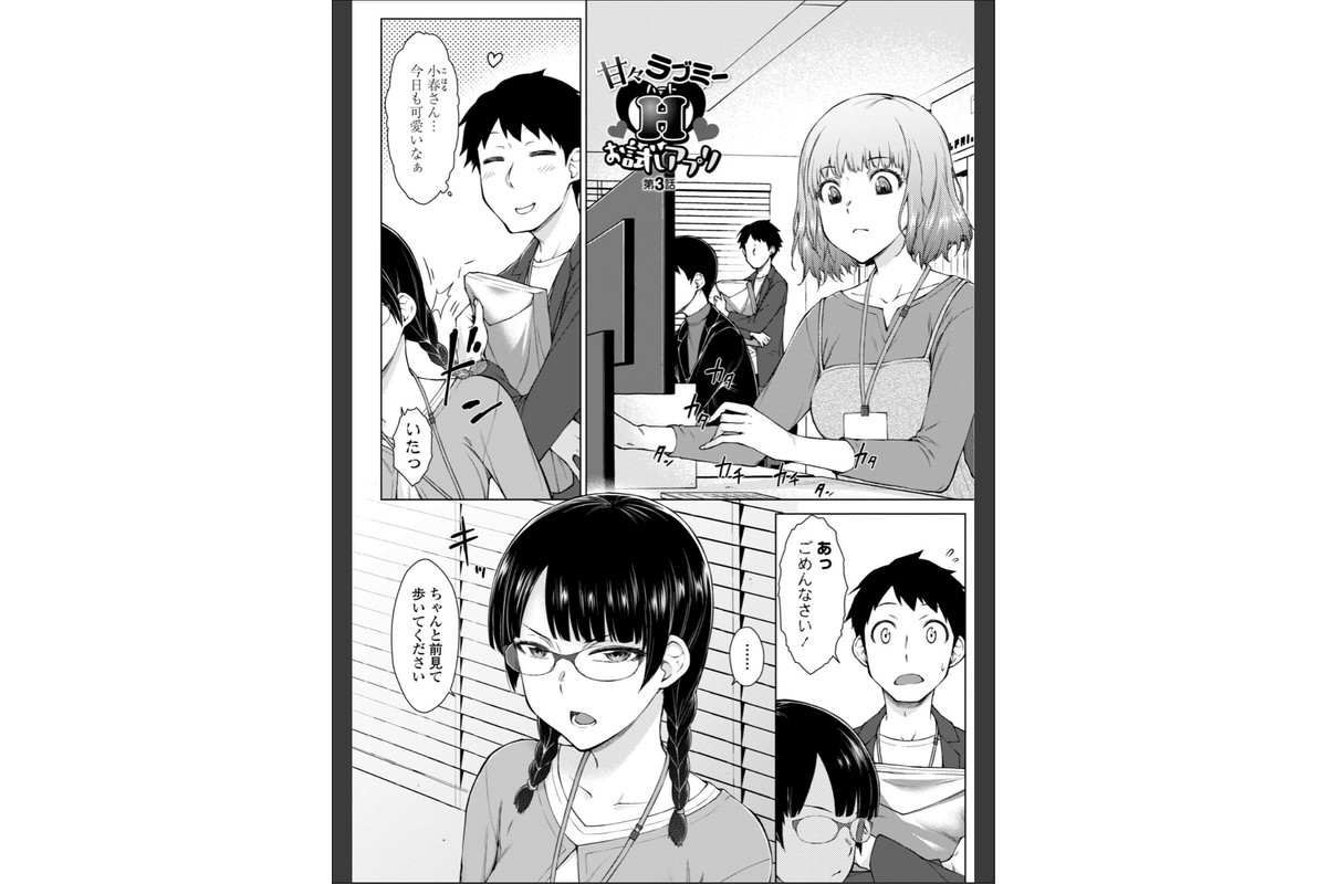 甘々ラブミーHお試しアプリ【デジタル版 FANZA版ペーパー付き】のサンプル画像39