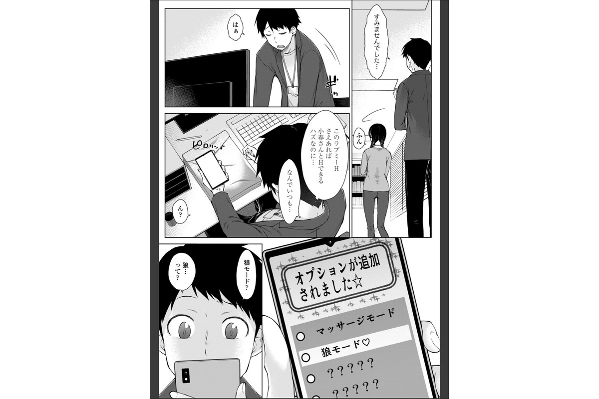 甘々ラブミーHお試しアプリ【デジタル版 FANZA版ペーパー付き】のサンプル画像40