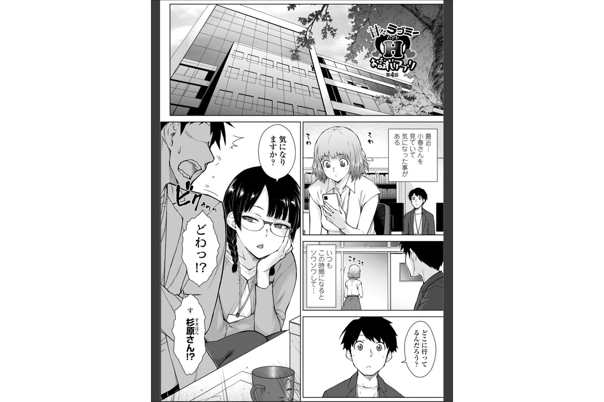 甘々ラブミーHお試しアプリ【デジタル版 FANZA版ペーパー付き】のサンプル画像42