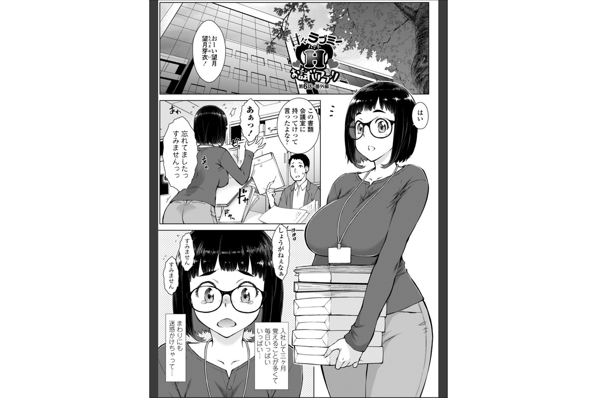 甘々ラブミーHお試しアプリ【デジタル版 FANZA版ペーパー付き】のサンプル画像47