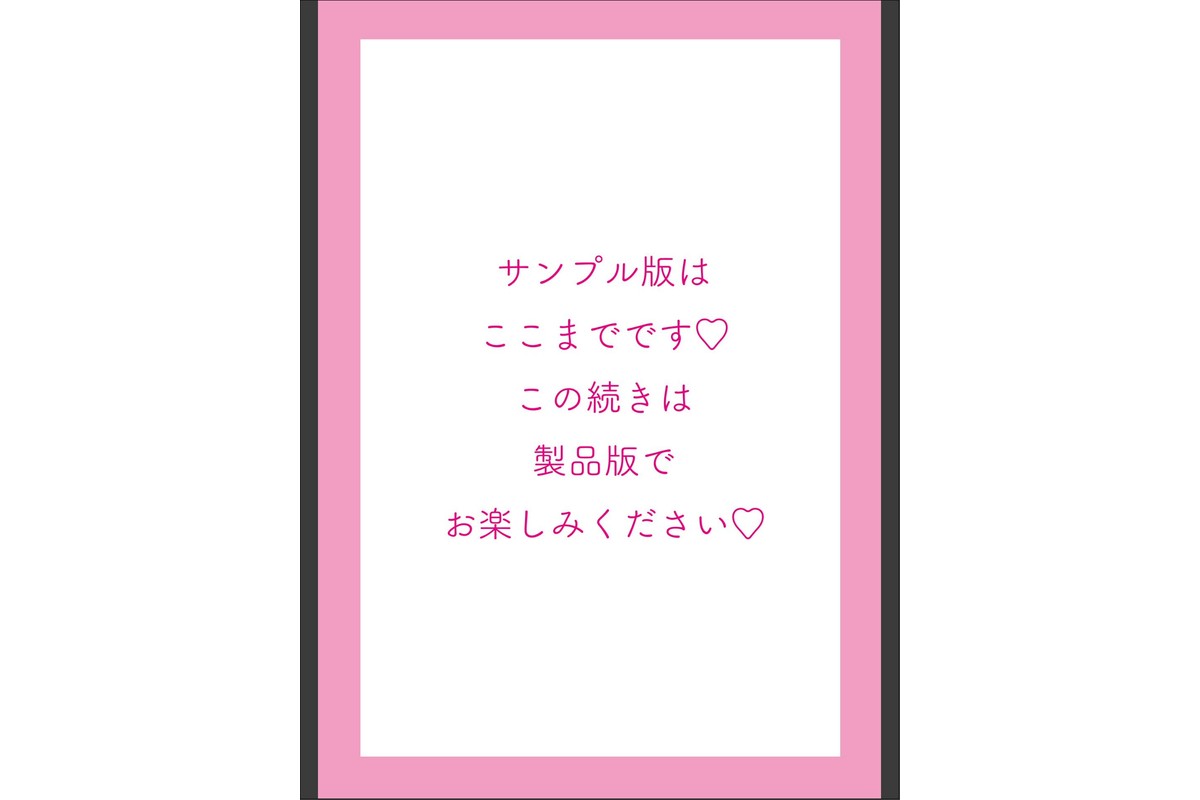 甘々ラブミーHお試しアプリ【デジタル版 FANZA版ペーパー付き】のサンプル画像50