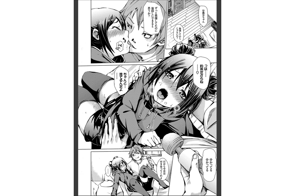 びんかんsweet 【FANZA限定】【デジタル特装版】のサンプル画像8